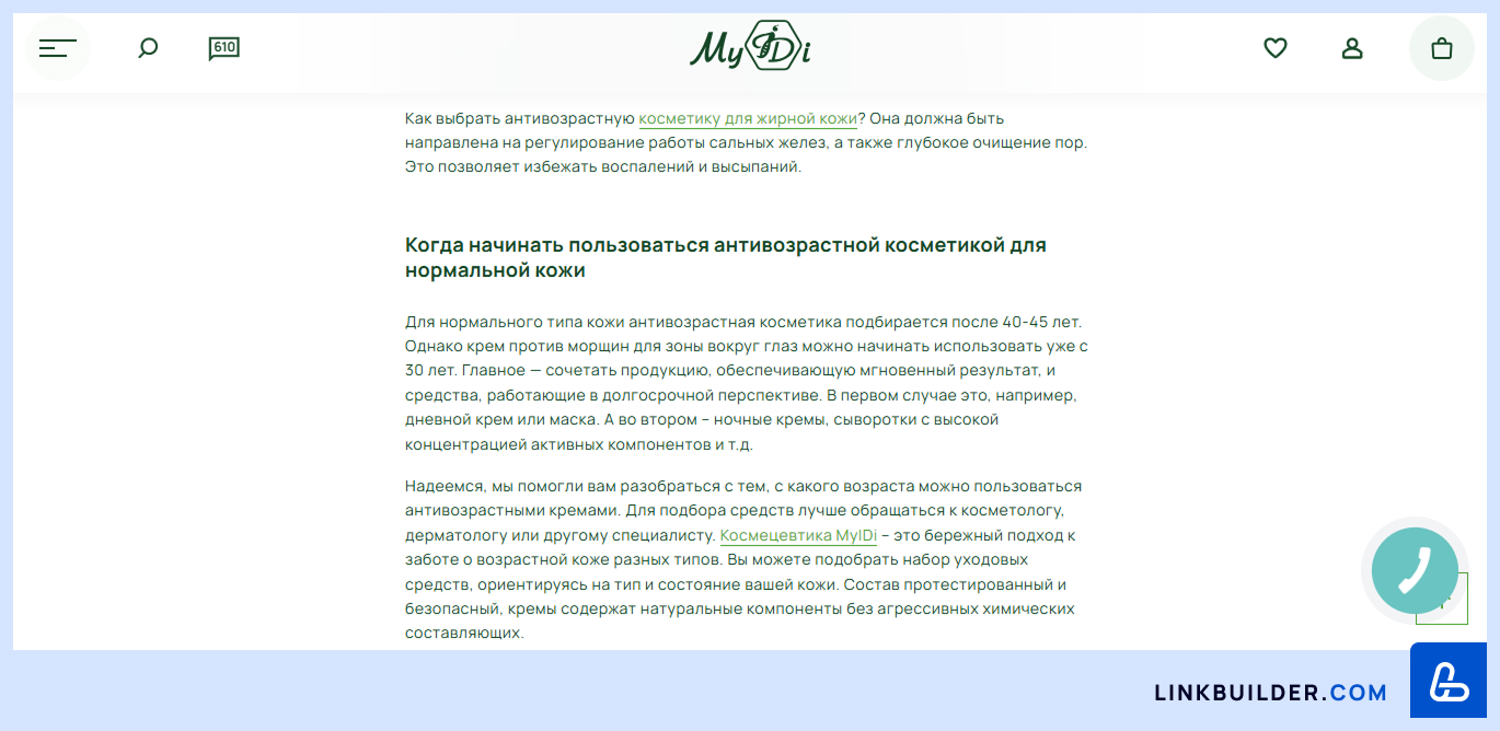 Пример упоминания бренда косметики в блоге об антивозрастной косметике.